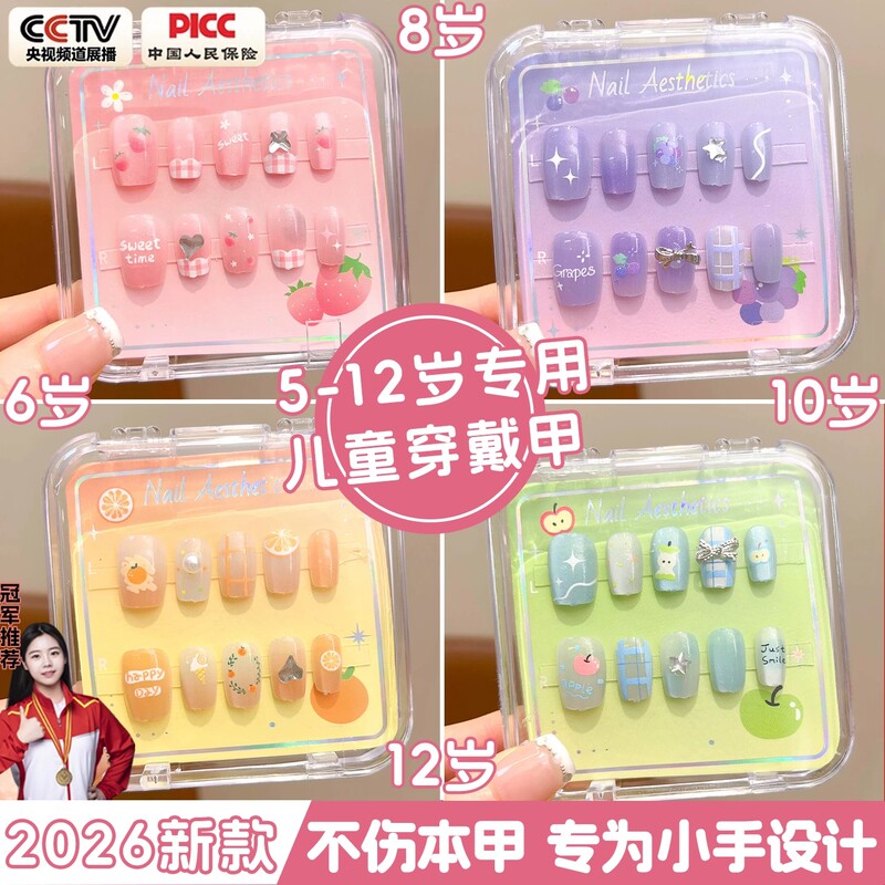 2026 New Model Children's Nail Stickers, Odorless Wearable Nail Art for Girls, Short Style for Ages 3-16, Nail Art That Enhances Complexion for Students