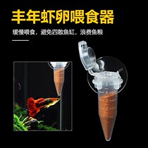 Shelling brine shrimp feeder brine shrimp egg larvae adult frozen collection tube small ornamental fish opening feeding