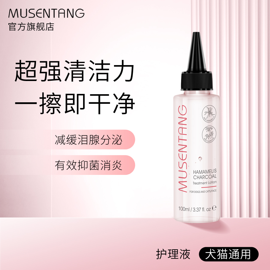 Musentang Witch Hazel Bamboo Charcoal Care Solution Cats and Dogs Face and Eye Cleaning Garfield Persian Bullfighting