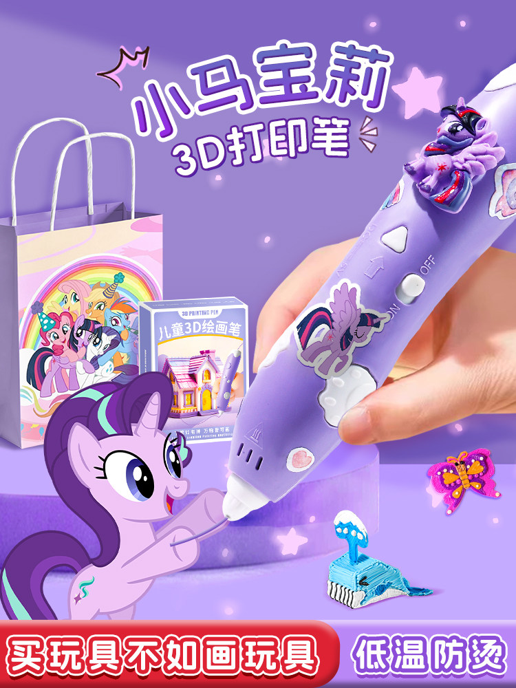 My Little Pony 3D Printing Pen Kidsren's Stereo Pen Printer Pen Educational Toy Girl's Birthday Gift on Children's Day