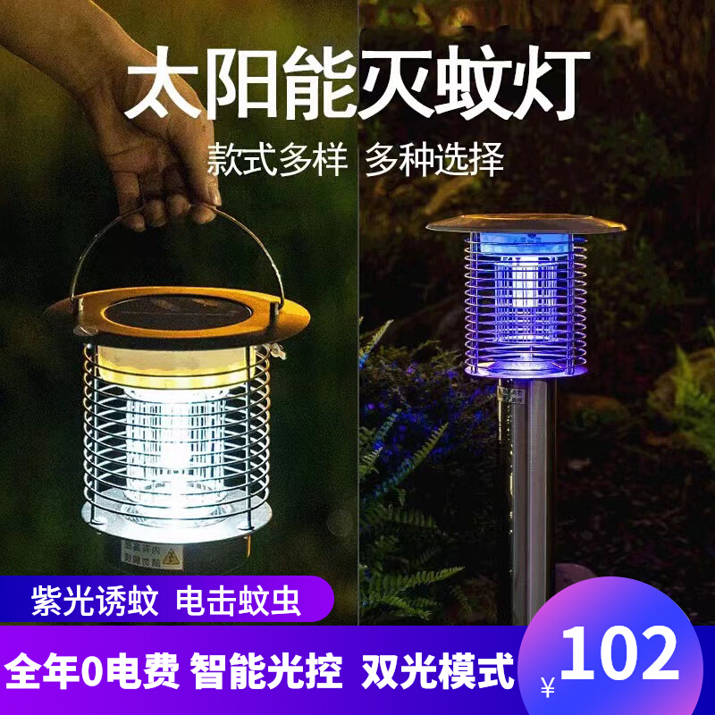 Solar Mosquito Killer Lamp Outdoor Waterproof Patio Garden Lawn Ground Plug-in Electric Shock Insect lamp Purple Light Mosquito Repellent-Taobao