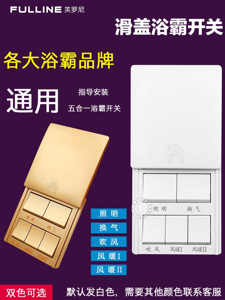 Bath Bath Switch 5 open cover bathroom toilet 5 in-one heating fan general wind and heating water-resistant panel gold