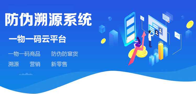 精诚一物一码二维码防伪追溯系统定制开发,农产品化妆品防伪定制