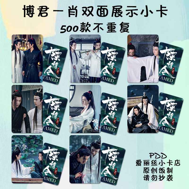 博君一肖 王一博肖戰 カード 157枚 展示用 王一博肖战小