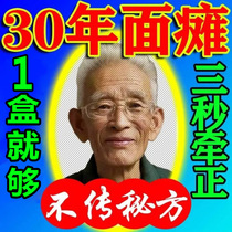 Palsy palsy paste mouth crooked eye linkage special tract paste hanging wire wind after cramped stiff sequel recovery artificial