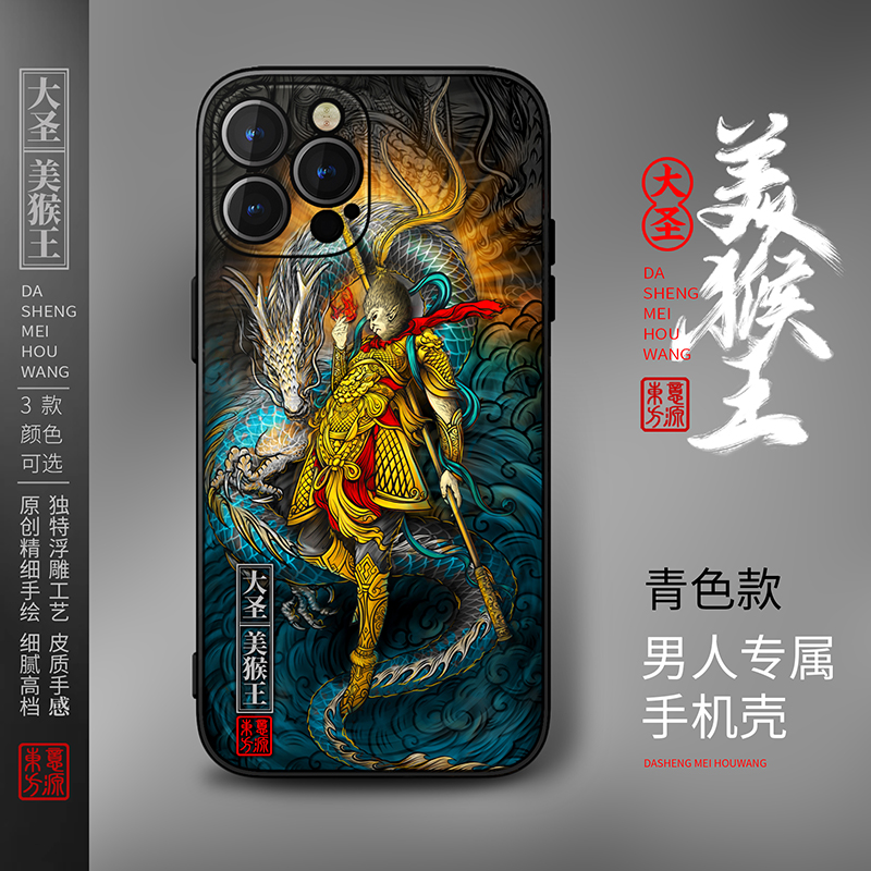 黑神话悟空齐天大圣14promax黑猴15手机壳11男适用苹果13浮雕X/XR