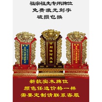 Shilongs new tablet home mahogany spirit brand solid wood customized spirit tablet to worship ancestors and ancestors tablets