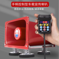 Car loudspeaker speaker outdoor roof high power advertising speaker loudspeaker loudspeaker