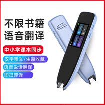 English Light Pen Primary School Universal Intelligent Scan Course Course Textbook Synchronization Dictionary Pen