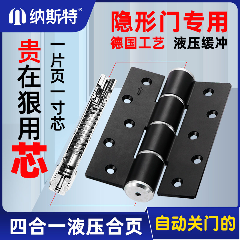 Nast space aluminum invisible door hinge hydraulic buffer automatic door closing silent spring concealed door self-closed hinge
