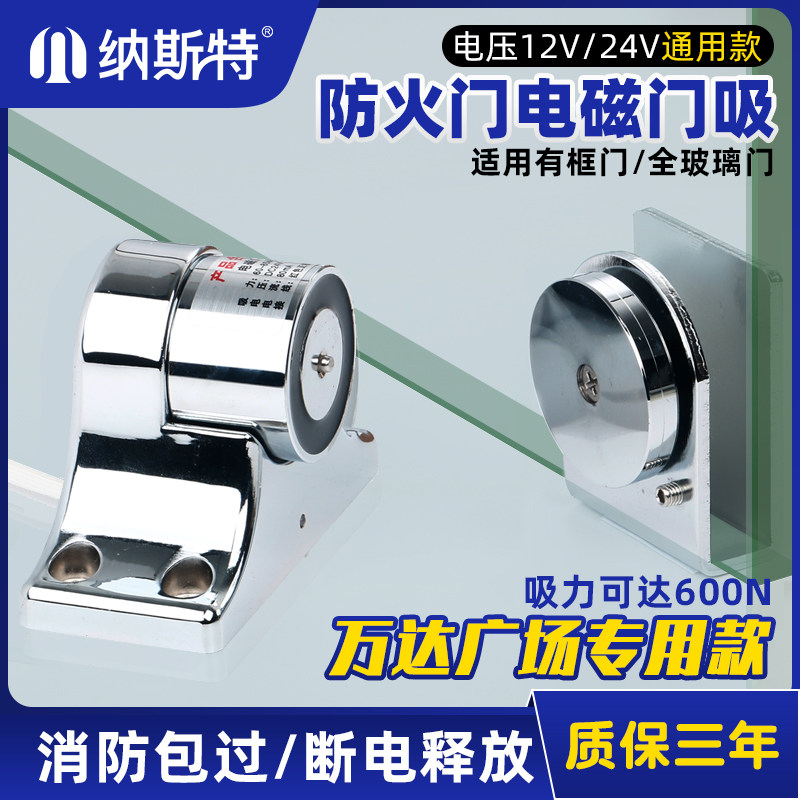 Nast Wanda special fire door linkage electromagnetic releaser electronic door suction frameless glass door ground suction