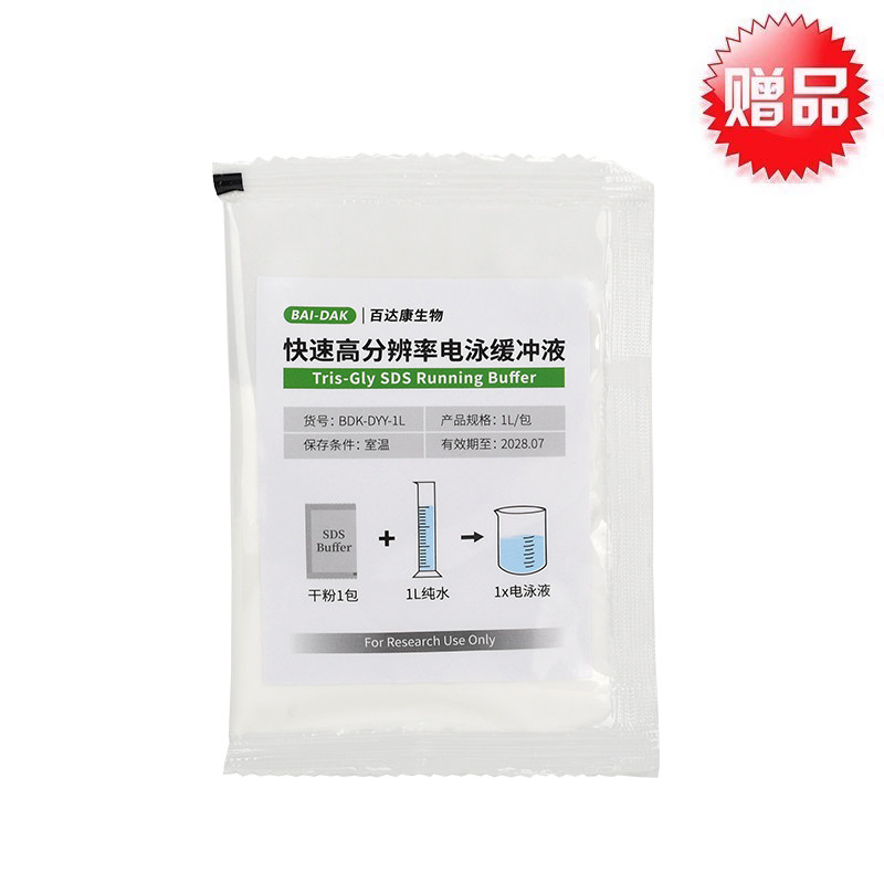 百达康 Tris-Gliy快速高分辨率电泳缓冲液 1L/包（赠品勿拍）