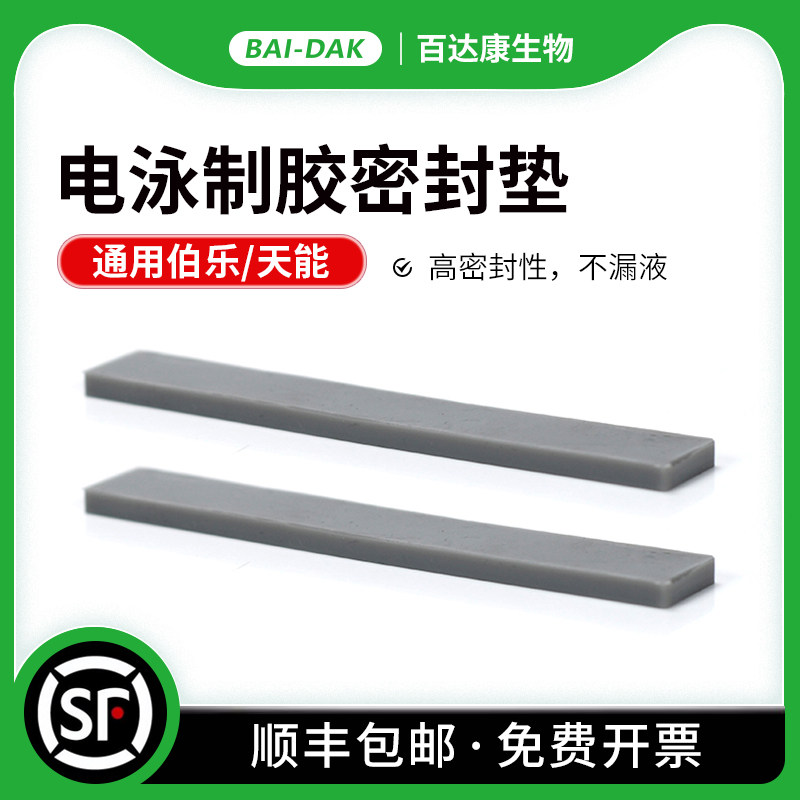 电泳制胶密封垫灌胶用密封条封条制胶垫通用伯乐bio-rad1653305