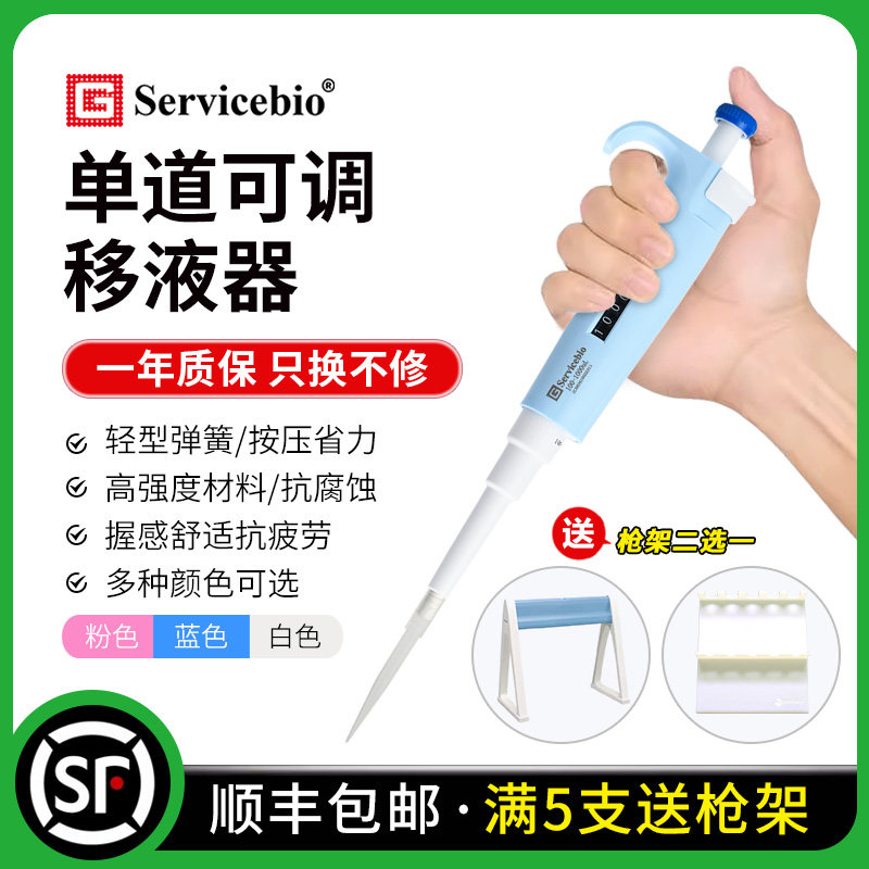 赛维尔 移液枪 单道可调移液器 数字微量手动加样器 大容量加样枪