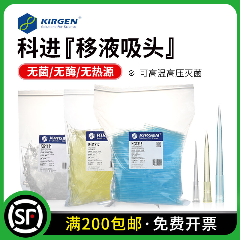 Kirgen科进 袋装/盒装吸头10ul/200ul/1000ul加长吸头KG1313 1212