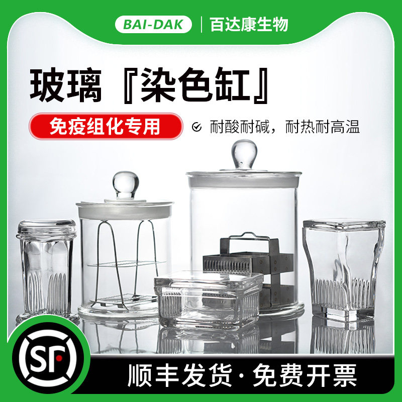 高硼硅玻璃染色缸 载玻片染色架 免疫组化脱水缸脱蜡缸立式卧式