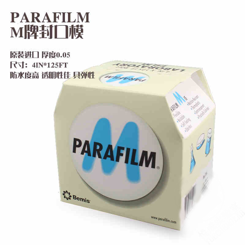 美国parafilm封口膜 实验室锥形瓶三角瓶烧瓶培养皿密封膜 PM996