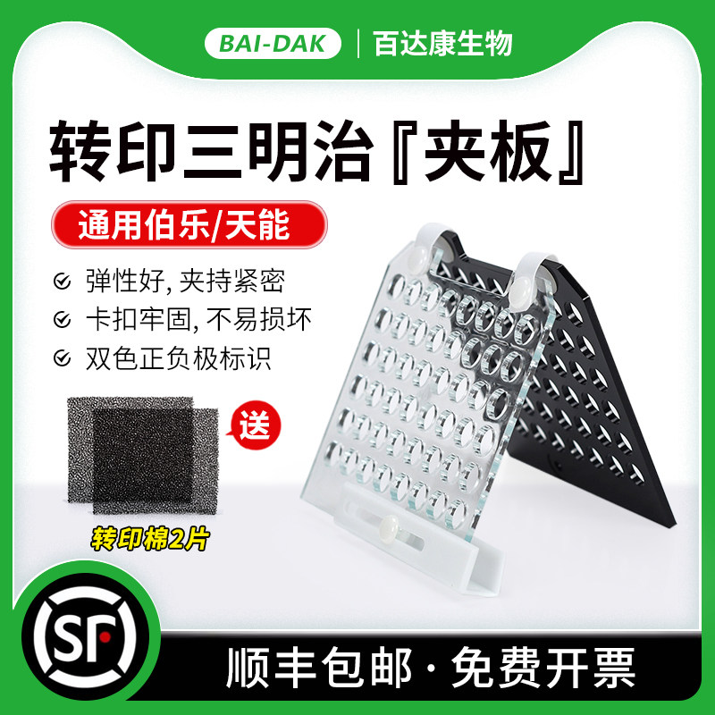 Wersern转印三明治夹板转膜夹电转夹通用伯乐bio-rad1703931天能