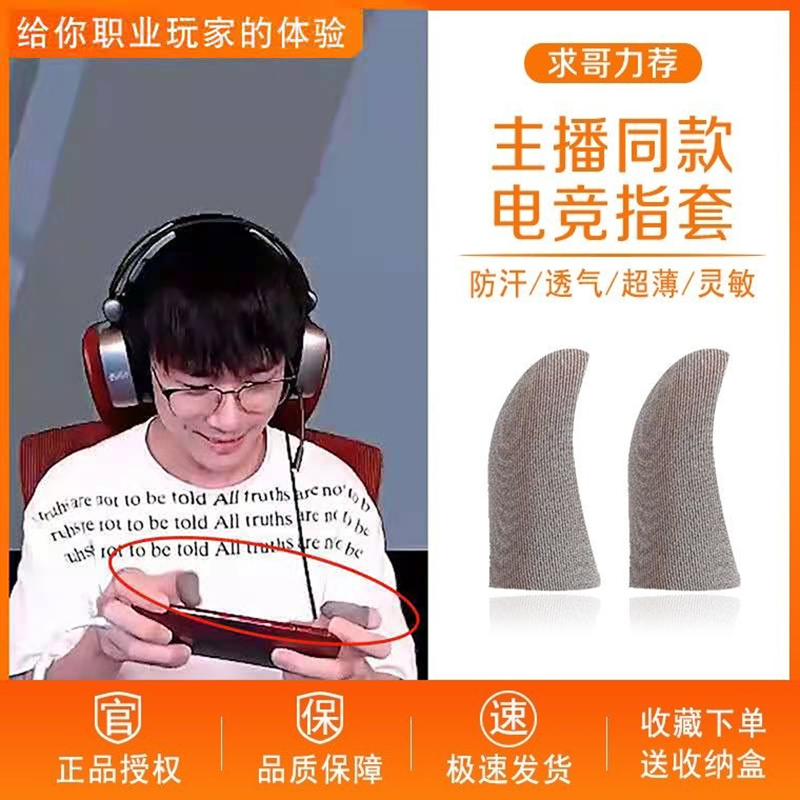 Chicken finger antiperspirant anti-slip bu qiu ren same ultra-thin King Glory mobile phone game vocational special gloves