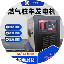 24-volt LNG CNG gas silent variable frequency DC air conditioning parking gas generator automatic start and stop complete set