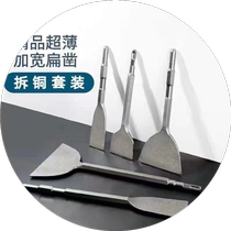 Square head electric hammer chisel and flat shovel for copper removal widened ultra-thin flat chisel square handle four-pit flat pick chisel and shovel for wall gray tiles