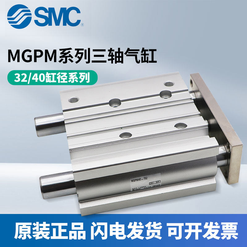 SMC new three-rod three-axis cylinder MGPM32 40*2530 50 75 100 125-150-175-200Z