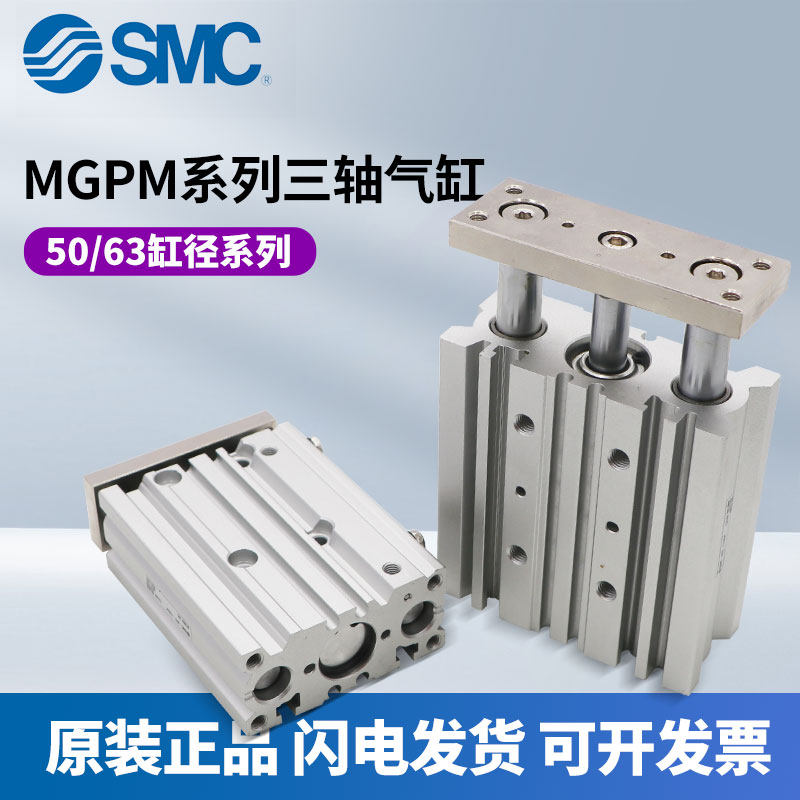 SMC new three-rod three-axis cylinder MGPM50 63-40-75-100 125-150-175-200-250Z