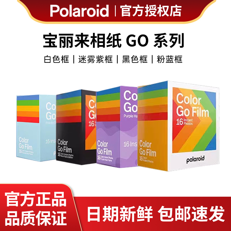 Polaroid Go Series Instant Photo Paper White Frame Black Frame Pink Blue Frame Purple Frame Special Film