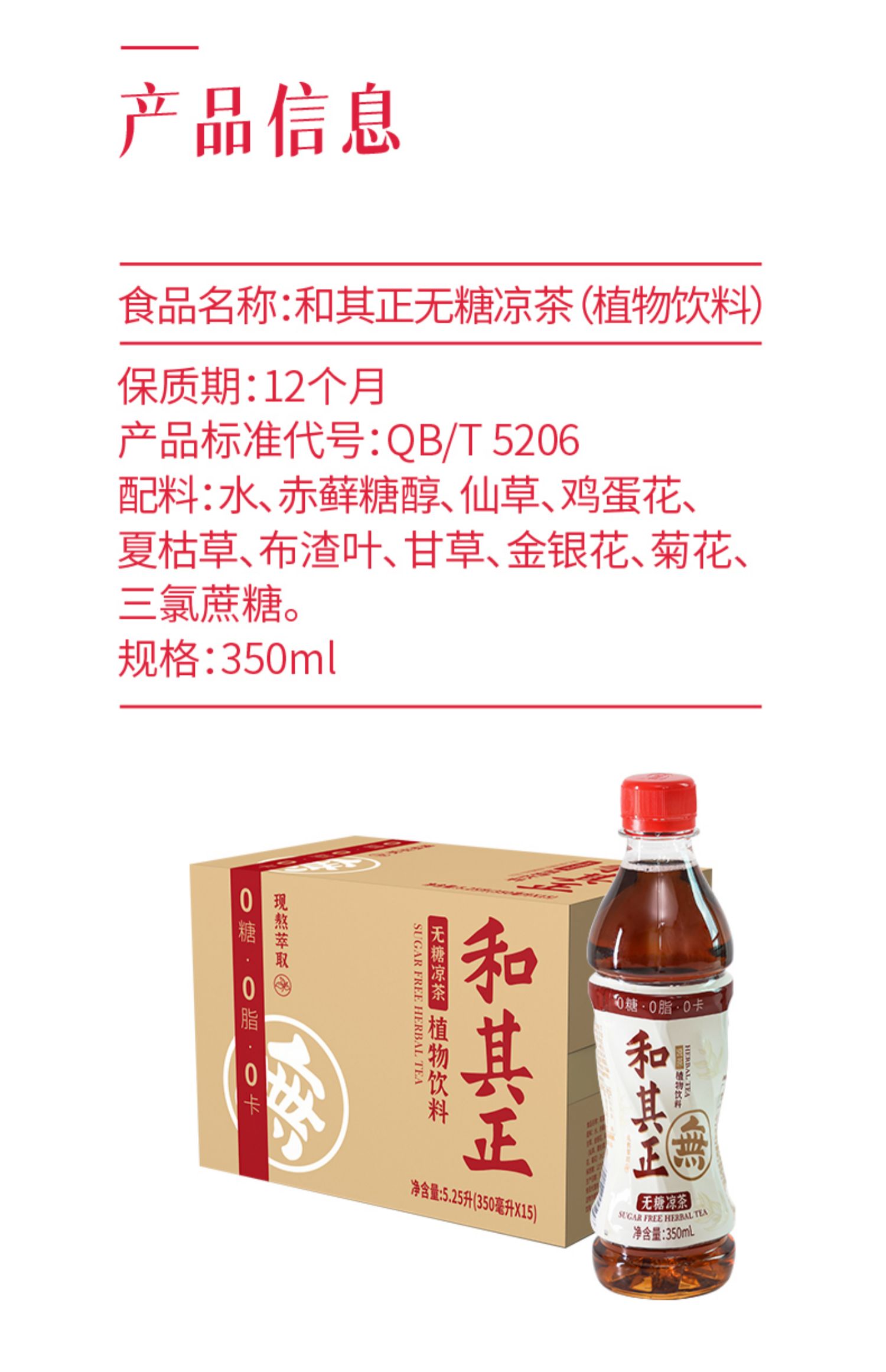 和其正无糖凉茶350ml*15瓶/整箱0糖0脂0卡