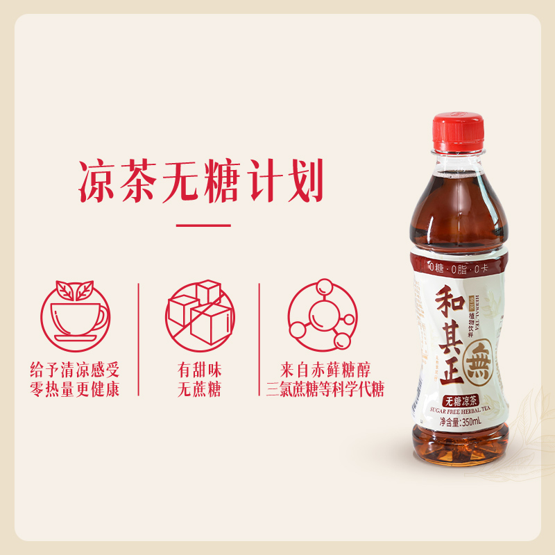 和其正 无糖凉茶植物饮料 350ml*15瓶 双重优惠折后￥32.92包邮