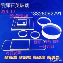 High temperature resistant quartz glass sheet quartz sheet quartz disc high purity corrosion resistant optical glass laboratory glass