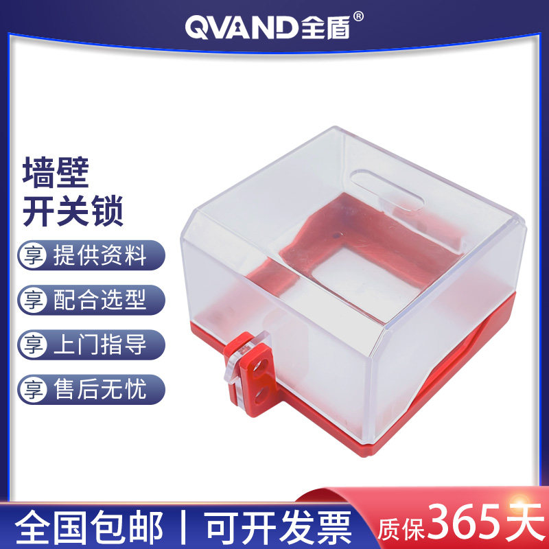 QVAND full shield 86 type power outlet panel protective cover wall switch lock transfer switch safety lock box