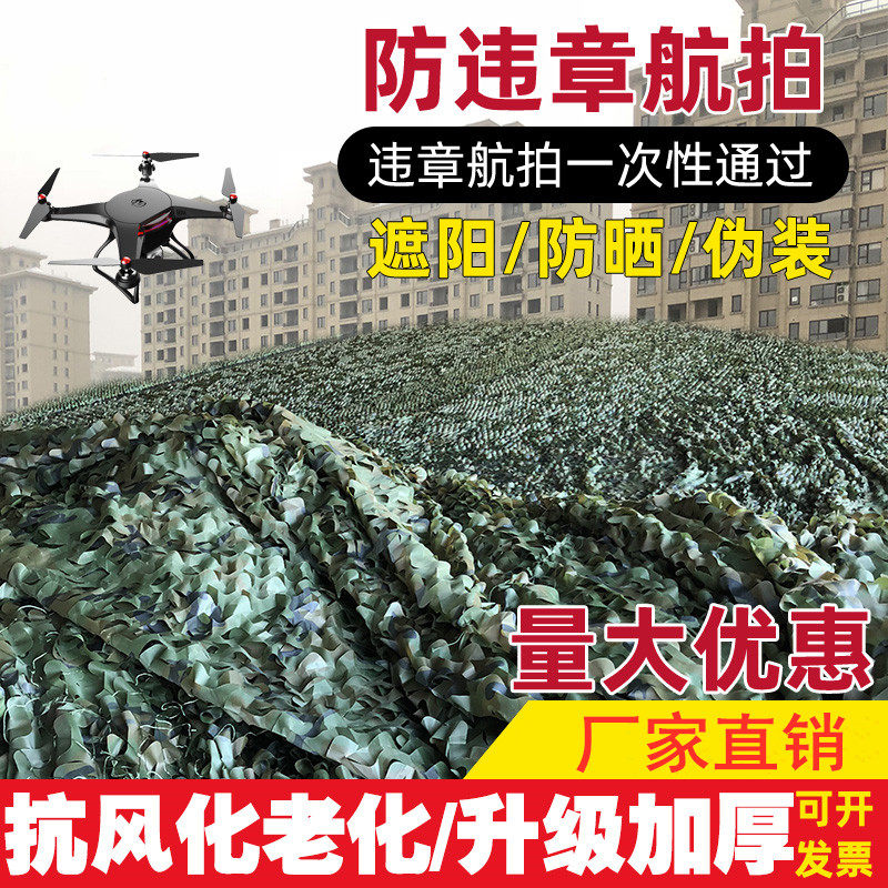 Aviation Anti-aerial camouflage net defense satellite outdoor camouflage network green courtyard balcony shading network insulation camouflage sun protection network