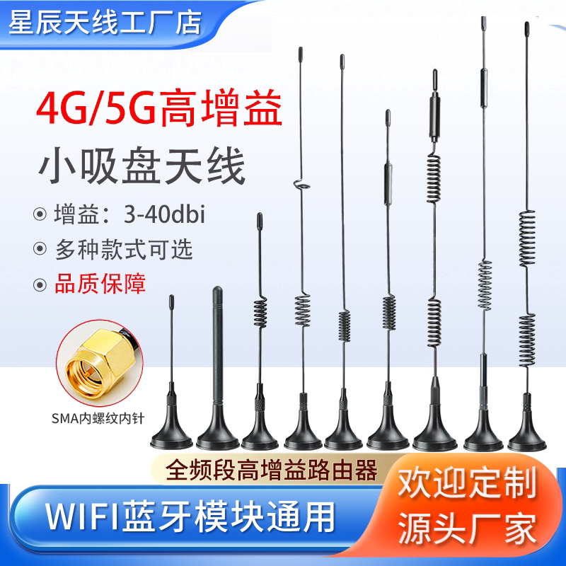 5G IoT 3G 4G 吸盤アンテナ GPRS/GSM/DTU 無線モジュール 充電台 QRコード 自動販売機アンテナ