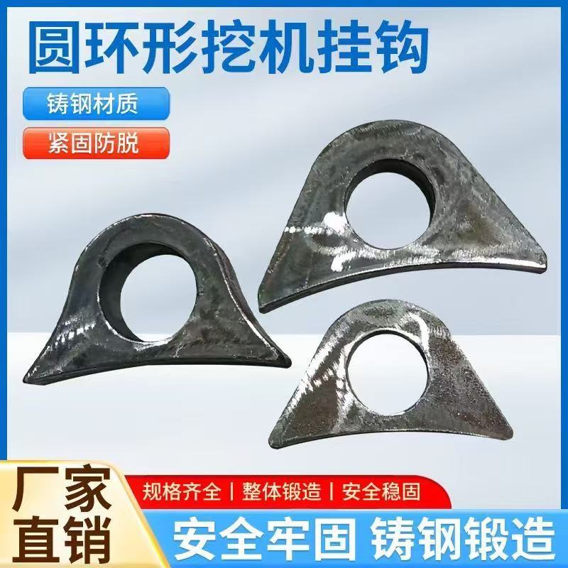 Excavator Circular Hook, Cast Steel, Safe and Sturdy, Direct Sales from the Original Factory, Free Shipping to the Town by Debon Excavator Circular Hook, Cast Steel, Safe and Sturdy, Direct Sales from the Original Factory, Free Shipping to the Town by Debon