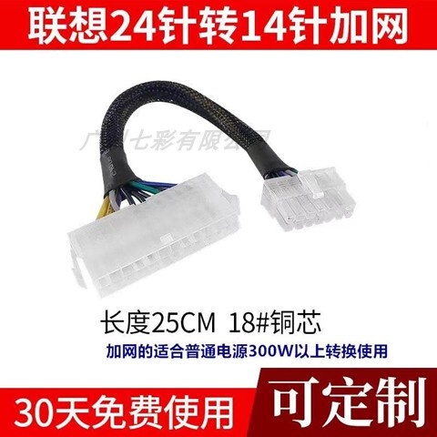 Brand New Lenovo Motherboard Power Supply Cable 24 to 14 24 Pins to 10 Pins 24 Pins to 12 Pins Plus Network Power Supply Cable Brand New Lenovo Motherboard Power Supply Cable 24 to 14 24 Pins to 10 Pins 24 Pins to 12 Pins Plus Network Power Supply Cable