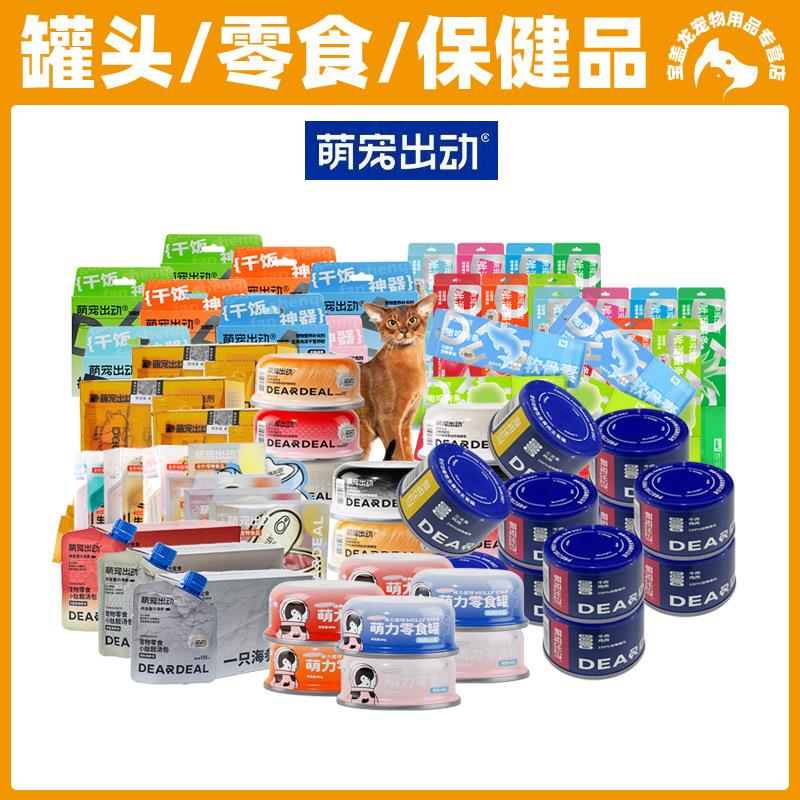 Cute dispatched full-series main canine cat canned rare meat raw bone meat frozen powder sea cucumber cat strips soft canned fish oil-Taobao