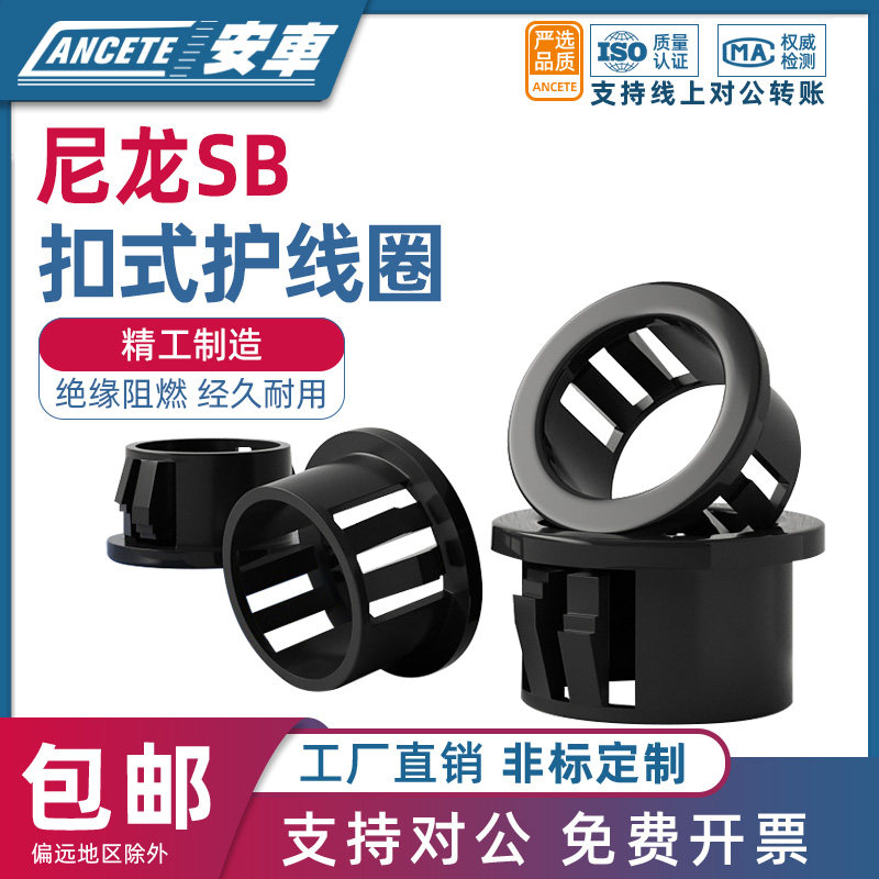 尼龙扣式护线套圈SB塑料出线环配电箱机柜过线圈开孔电线套密封圈