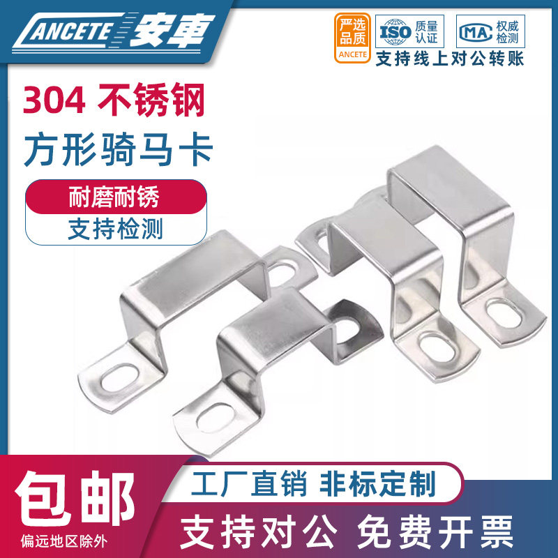 304不锈钢方卡方形卡方管卡扣骑马卡抱箍直角固定支架卡箍u型管卡