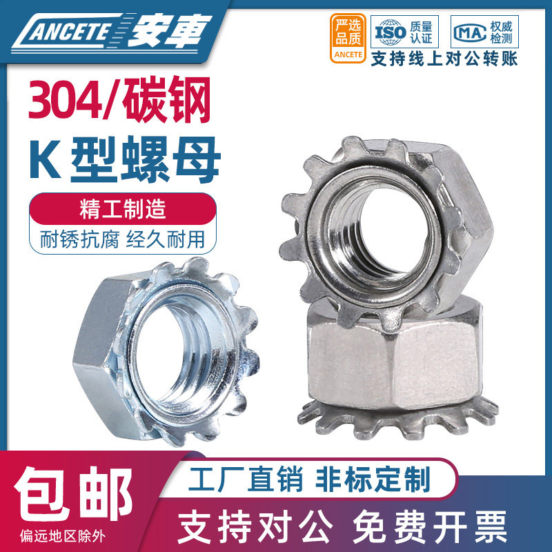 304不锈钢K型螺母碳钢带齿螺帽K帽多齿螺母螺帽M3M4M5M6M8M10