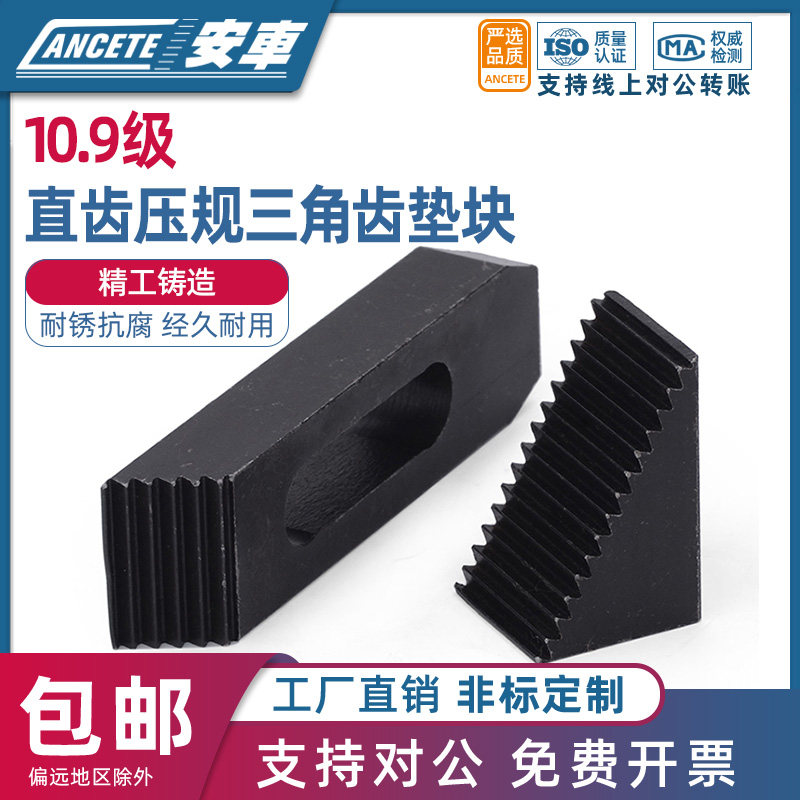 直齿压规三角齿垫块加硬移动压板CNC加工中心铣床平行模具规M8M24