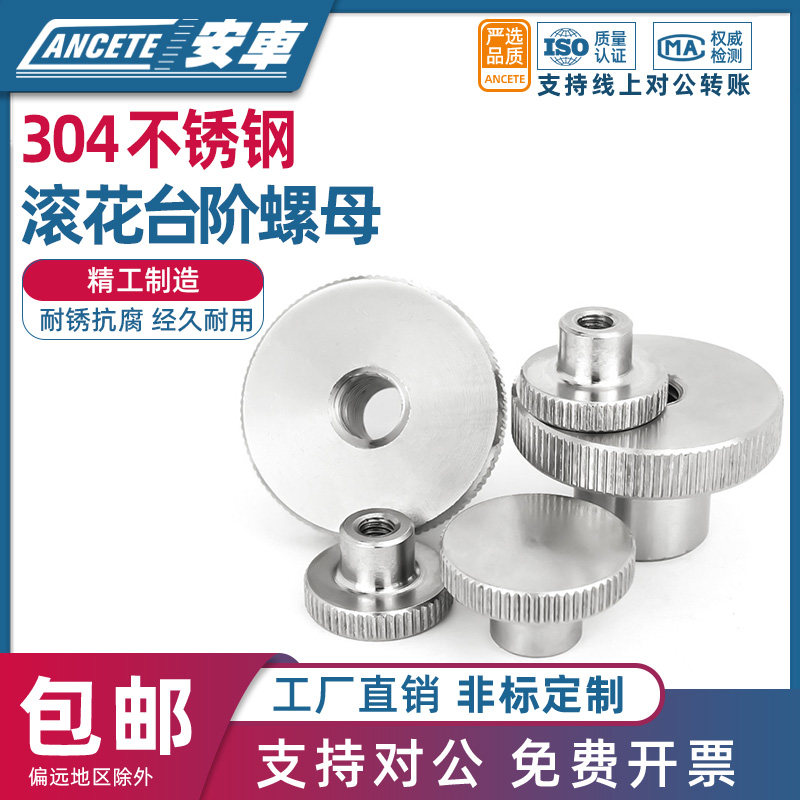 304不锈钢滚花手拧台阶通闷孔螺母螺帽套DIN466 M2M3M4M5-M10