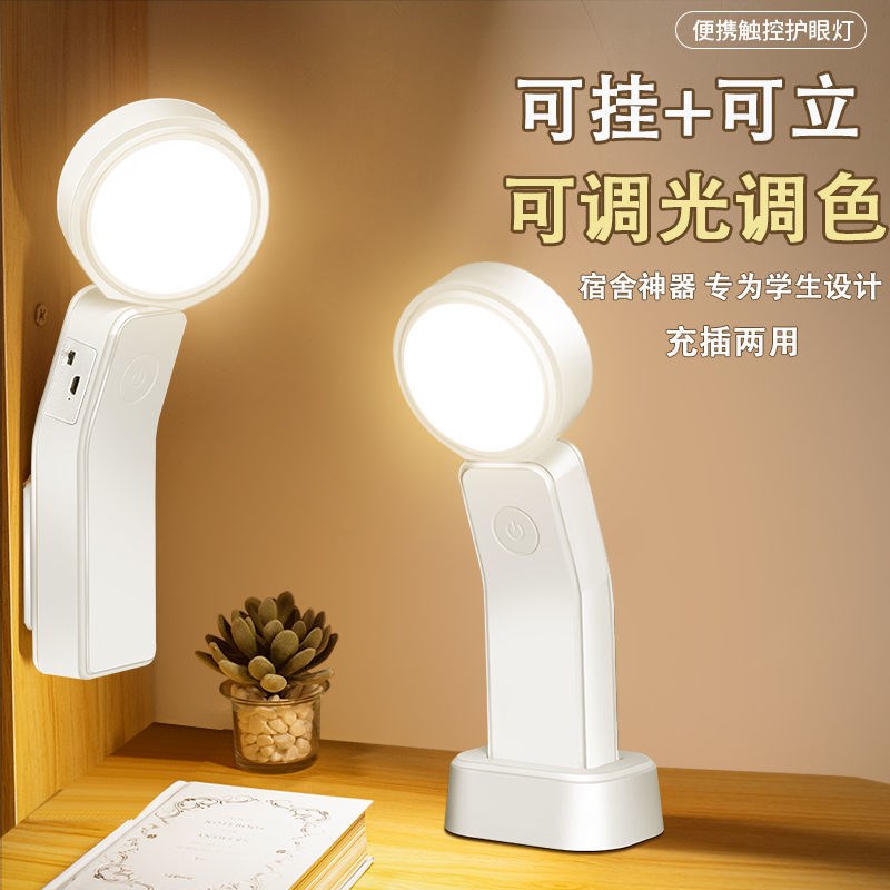 Joint table lamp Eye learning LED rechargeable student Dormitory God Instrumental Dorm Room Lamp Patron Vision Bedroom bed