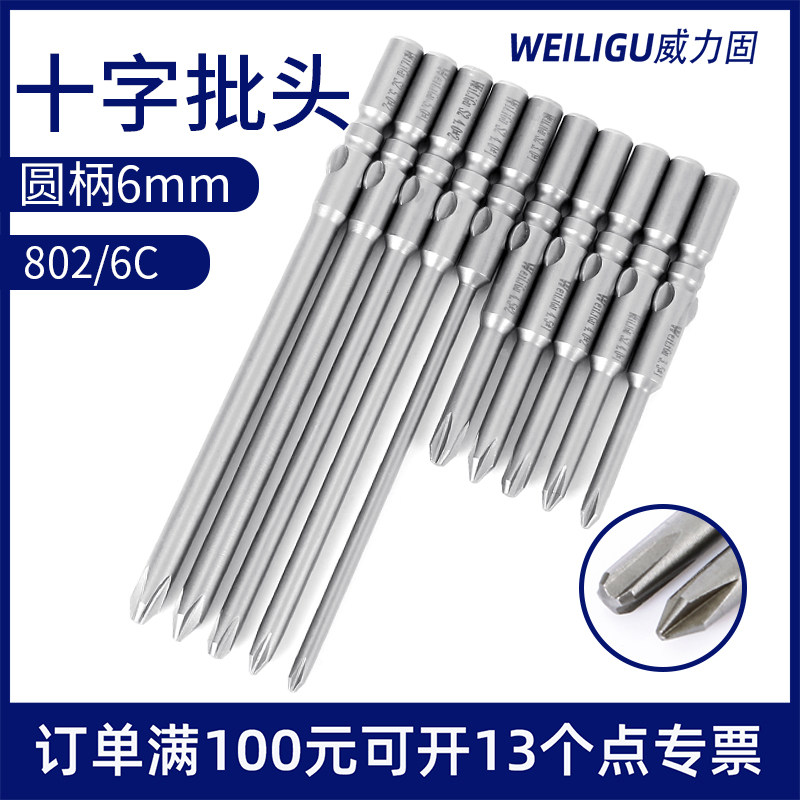 Industrial power solid cross batch head 802 electric screw round handle 6C electric screwdriver special cross plum head with magnetic