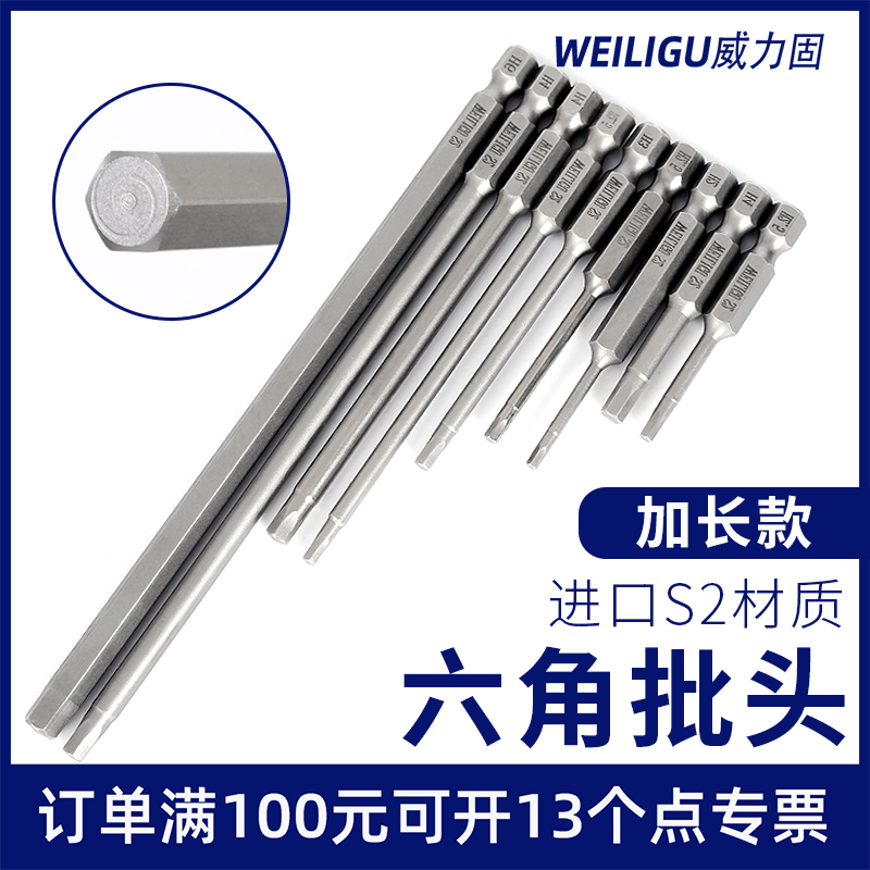 WEILIGU extra long hexagonal pneumatic screwdriver electric screwdriver head inner hexagonal head 200mm300 long H3h4h6h8H10
