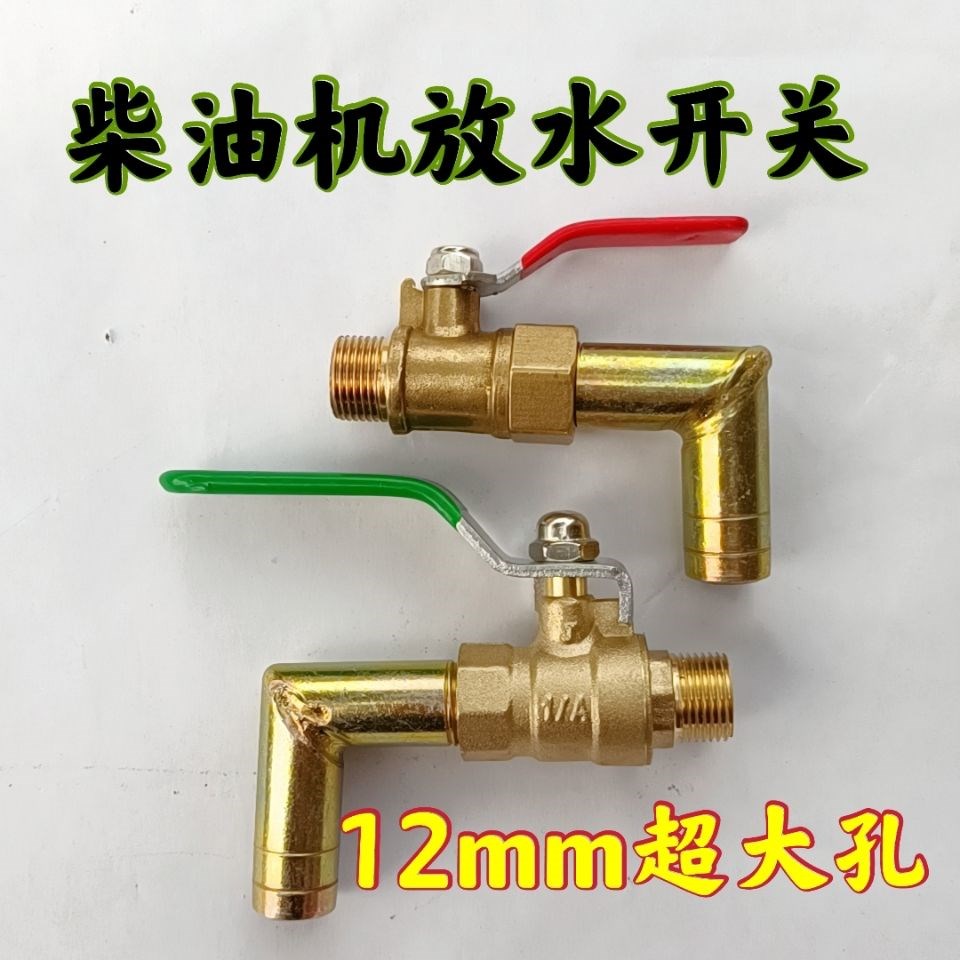Single cylinder diesel copper discharge switch 180195 1110 1115 water drain valve 16mm farm vehicle water dragon-Taobao