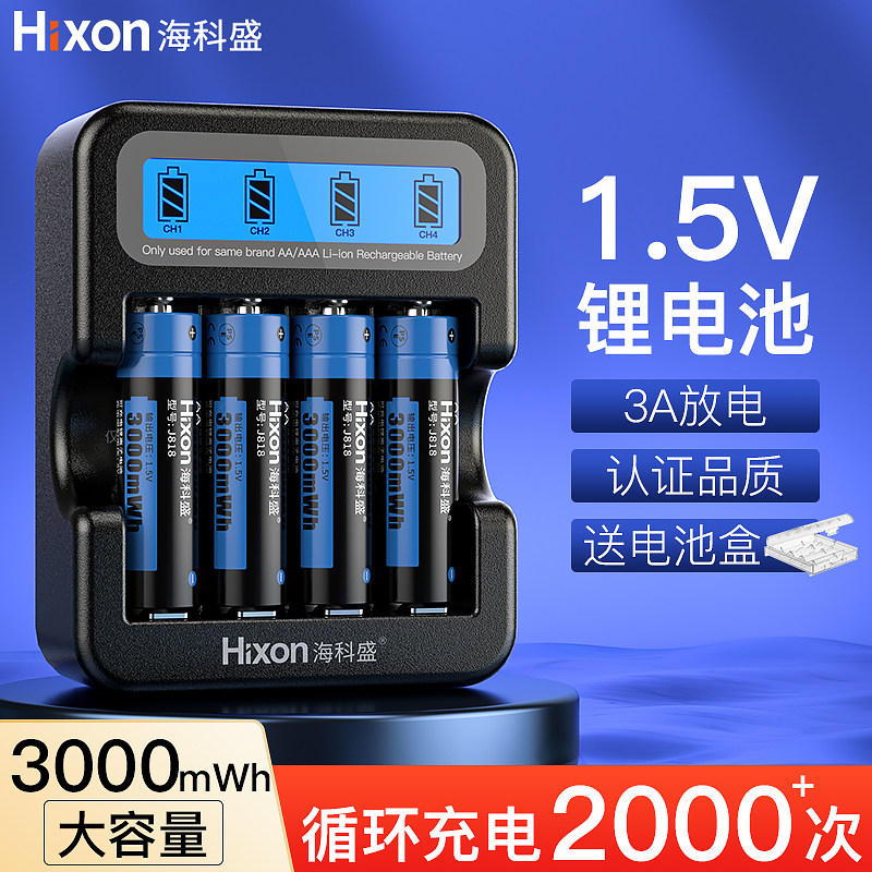 Heiko Sheng Hixon 5 rechargeable lithium battery 5 Number of large capacity 3000mWh4 Festival with intelligent display screen Quick charge charger Toy remote control microphone door lock 1 5V constant pressure -T