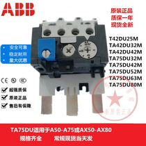 ABB thermal overload relay TA75DU32M-42M-52M-63M-80M 22-32A 22-32A 60-80A