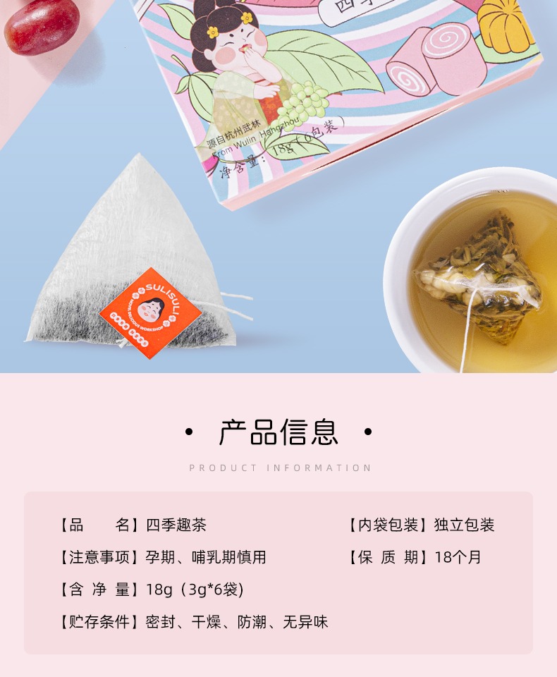sulisuli玫瑰红茶葡萄乌龙茶荔枝茉莉花茶
