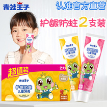 Frog Prince Children Fruit Toothpaste 3 - 5 - 6 - 12 years old Anti - decay swallows baby without fluoride